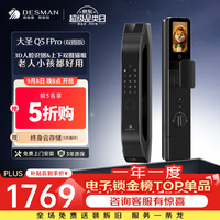 德施曼 Q5FPro 3D人脸识别 幻夜黑 下摄版 智能门锁