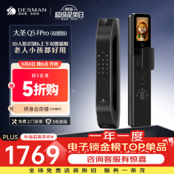 德施曼 Q5FPro 3D人脸识别 幻夜黑 下摄版 智能门锁