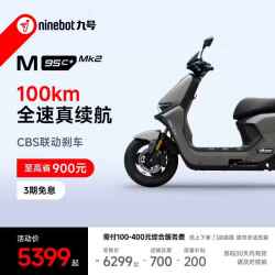 九号 M95c+ Mk2 长续航铅酸电池电动摩托车