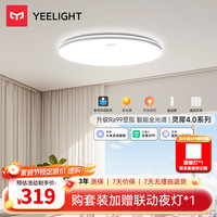 Yeelight 灵犀4.0全光谱吸顶灯 48W 3000lm 12㎡适用