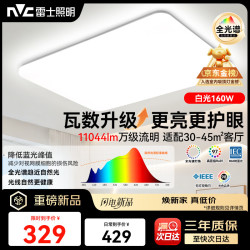 雷士 JC集采全光谱大白Pro吸顶灯 冷光