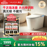 惠达 全智能马桶低音冲无棱易洁泡沫盾离座冲水柔光夜灯JT2.0 一价全包
