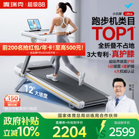 麦瑞克 小白犀二代Ultra跑步机 2025二代Ultra 太极超临界缓震 家庭用全折叠静音护膝跑步机