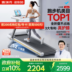 麦瑞克 小白犀二代Ultra跑步机 2025二代Ultra 太极超临界缓震 家庭用全折叠静音护膝跑步机