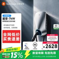 星星充电 7kW家用智能交流充电桩 50米安装版