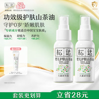 松达 山茶油系列 婴儿抚触山茶油 50ml*2瓶