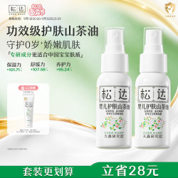 松达 山茶油系列 婴儿抚触山茶油 50ml*2瓶