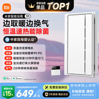 米家 S1 MJYB03YL 智能双核浴霸 白色