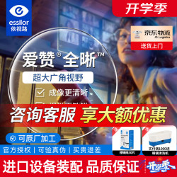 依视路 爱赞全晰1.56非球面防蓝光钻晶膜致眼镜片开学季 全晰钻晶膜致-1.56[散光≤200]