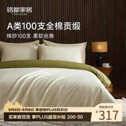 MIDO HOUSE 铭都100支新疆长绒棉全棉床上四件套 浅茶杏配松叶绿 1.5m床单款 浅茶杏配松叶绿