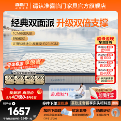 喜临门 梦蝶pro 乳胶椰棕独袋弹簧床垫 1.5*2米 23.5cm