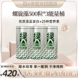 绿A 螺旋藻片500粒*3罐 云南丽江程海湖螺旋藻营养筒