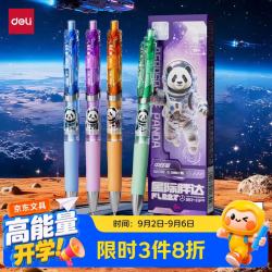 得力 速干顺滑 中性笔  航天二代 4支 4