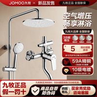 百亿补贴：九牧 36684 59A精铜主体 增压花洒套装