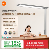 米家 立式学习灯Pro 大路灯护眼学习灯 智能控制立式护眼灯全光谱 米家 MIJIA立式学习灯Pro