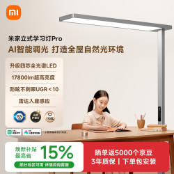 米家 立式学习灯Pro 大路灯护眼学习灯 智能控制立式护眼灯全光谱 米家 MIJIA立式学习灯Pro