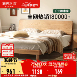 源氏木语 Seattle/西雅图系列 Y90B28 多功能斜靠床 原木色 120*190cm 低铺款