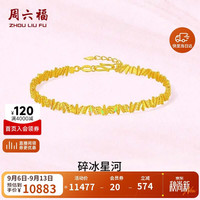 周六福 A1016136 黄金手镯 约8.53g