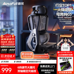 AutoFull C4人体工学椅电竞椅电脑椅 家用办公椅 椅子久坐舒服 老板椅