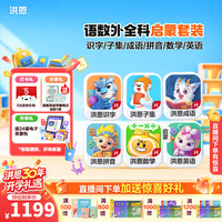 洪恩 识字APP会员终身包 全科启蒙 虚拟商品