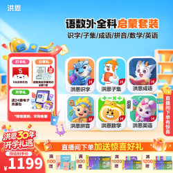 洪恩 识字APP会员终身包 全科启蒙 虚拟商品