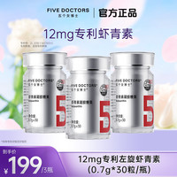 五个女博士 12mg虾青素 30粒/瓶