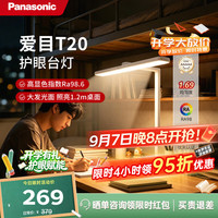 Panasonic 桌面学习灯具智能学习阅读台灯护眼灯具全光谱护眼