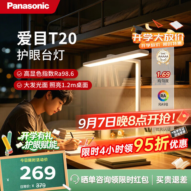 Panasonic 桌面学习灯具智能学习阅读台灯护眼灯具全光谱护眼