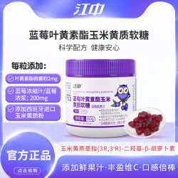 江中 叶黄素软糖叶黄素+维生素+花青素1罐60g 胡萝卜素 健康 维c