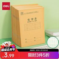 得力 36K14张7行8列笔记本本子生字本小作业本牛皮纸日常作业必备10本装D3616开学