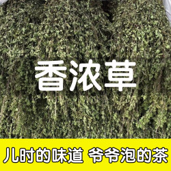 四川草药草香龙草香炉茶食用清香天养特产茶叶老式茶叶干货包邮