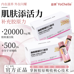 益骋 官方鱼胶原蛋白三肽饮20000mg口服液天地盖款S86