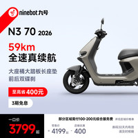 九号 N3 70 智能电动轻便摩托车 2026款