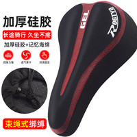 ROGTYO 自行车坐垫套超软硅胶加厚座垫套单车山地车动感单车车座配件大全