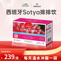 西班牙进口Sotya&Oxeagle消消乐-木槿蒲公英提取排排饮 14袋/盒
