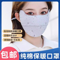 护眼角口罩女秋冬露鼻透气可水洗纯棉布时尚保暖印花男潮款大面罩