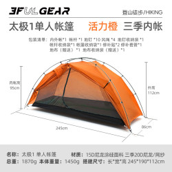 三峰出 三峰太极2超轻双人涂硅双层防雨防风户外露营野营交叉杆外挂帐篷