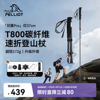 伯希和 T800碳纤维 折叠登山杖 黑色