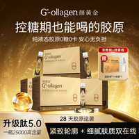  季度装颜黄金胶原蛋白原液25000高含量小分子胶原好吸收