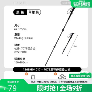骆驼 登山杖手杖户外徒步爬山轻便携伸缩登山装备旅行手杖136BH04017