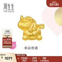 周生生 浪漫奇缘 足金转运珠