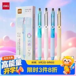 得力 轻音按动速干中性笔 可变色笔杆 0.5mmST笔头中性笔刷题笔考试笔 黑色4支/盒SA416