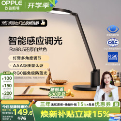 欧普照明 MT-HY03T-212 国AAA级护眼台灯 黑色