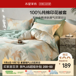 水星家纺 纯棉被套单件床上用品印花双人全棉被罩200×230cm 繁花落枫