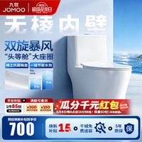 九牧 11370 家用抗菌虹吸式马桶 双旋暴风 真无棱款 305坑距 包安装/上门