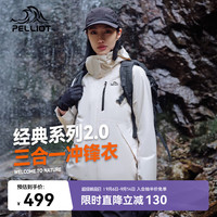 伯希和 冲锋衣男女三合一外套户外防风防水登山服夹克12340106白S 暖日白