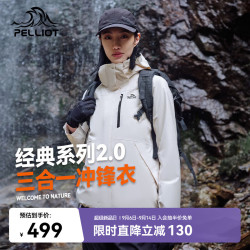 伯希和 冲锋衣男女三合一外套户外防风防水登山服夹克12340106白S 暖日白