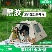 骆驼 帐篷 黑胶防晒 燕麦色 3-4人