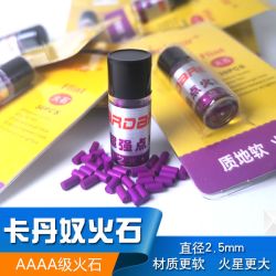 卡丹奴 5A打火机加粗打火石粒大火花软科技电石煤油机专用耗材优质
