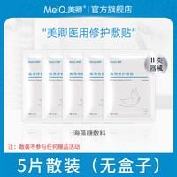美卿 医用海藻糖胶原蛋白冷敷海藻糖术后医美皮肤修复贴敷料tk